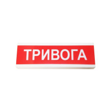 Оповіщувач світлозвукової ОСЗ-1 "ТРИВОГА"