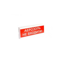 Оповіщувач світлозвукової ОСЗ-9 "АЕРОЗОЛЬ НЕ ВХОДИТИ!"