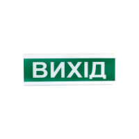 Оповіщувач світлозвукової ОСЗ-12 Ех "ВИХІД"