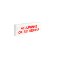 Покажчик ОС-6.1 "АВАРІЙНЕ ОСВІТЛЕННЯ"