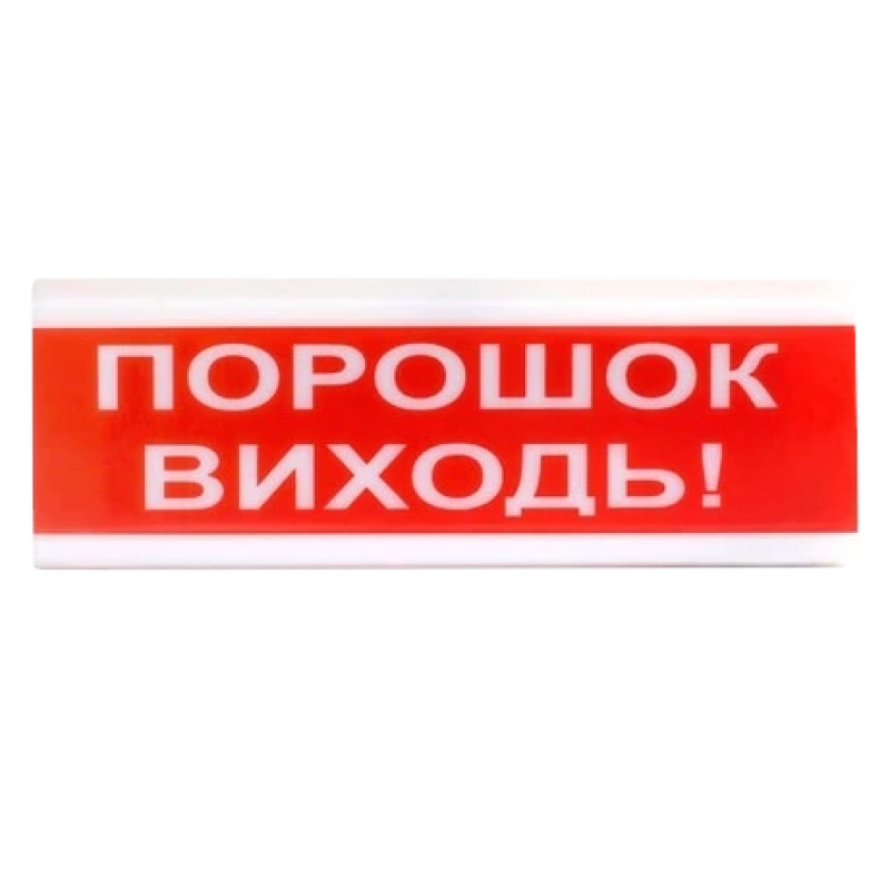 Оповіщувач світлозвуковий Тірас Tiras ОСЗ-6 "Порошок Виходь!"