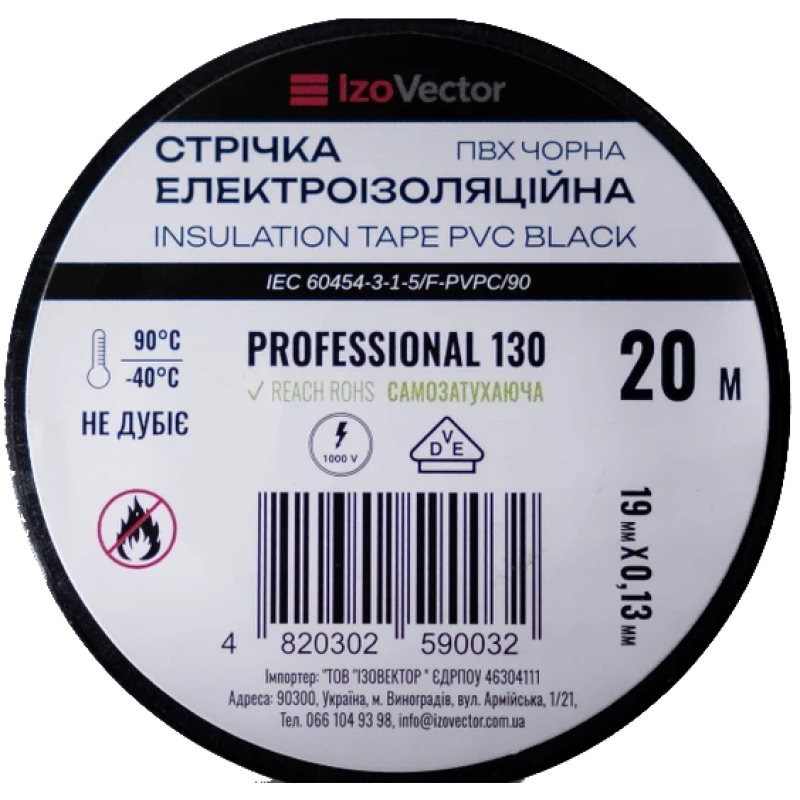 Стрічка ізоляційна VONGLE Professional 130 ПВХ чорна