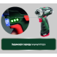 Акумуляторний шуруповерт Metabo PowerMaxx BS Basic Mobile Workshop (600080710)