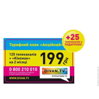 Комплект Smart TV 1+1=3 від DIVAN.TV Акційний