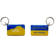 Брелок EM-Marin UKRAINE support Ukraine